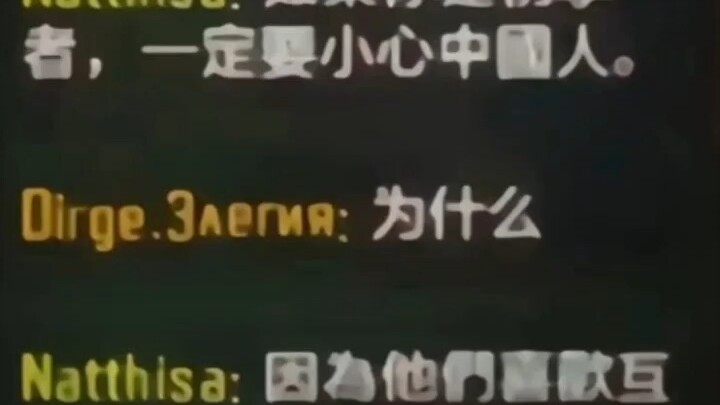 "You Must Be Careful of Chinese People"