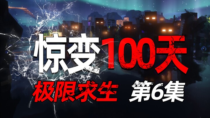 Kaiqi MC's 100-Day Extreme Survival Challenge 06: Mutants Break Through the Wall, and a Tide of Zomb