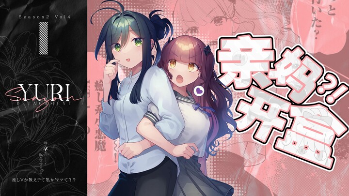 【YURI】虚拟主播的橘色营业？！时代先锋的白河豚喜剧漫画安利！