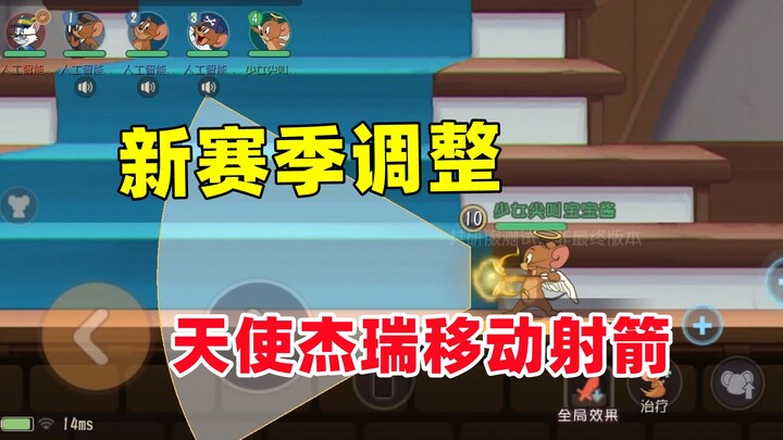 Tom and Jerry: Game Seluler – Penyesuaian Musim Baru: Jerry Malaikat Bisa Memanah Sambil Berjalan!