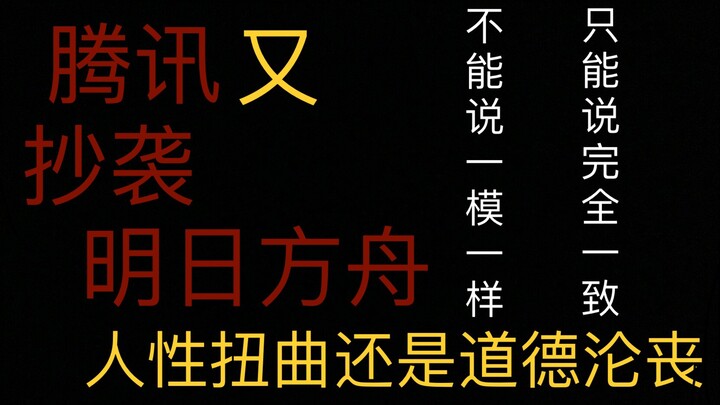 Mengejutkan! tx kembali menjiplak Arknights setelah sebelumnya menjiplak Daftar Siluman!