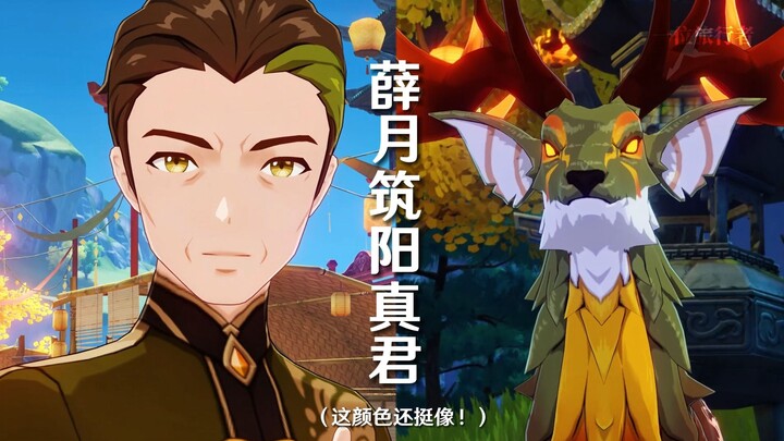 Did Xianniao No. 2 and Xianlu actually transform into human forms? And they even came to Liyue to ce