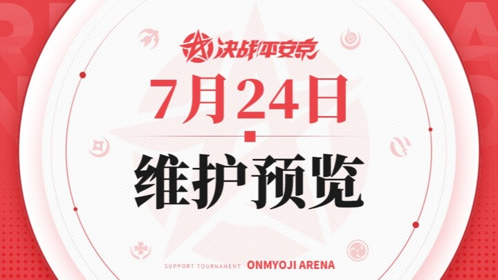 พรีวิวการบำรุงรักษาฉบับวันที่ 24 กรกฎาคมของเกม Jue Dian Ping An Jing: ซานเฟิง, อิซะนะมิ, เส้าอวี่ต้า