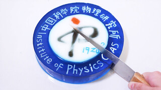 Jelly Cutting | Institute of Physics, Chinese Academy of Sciences