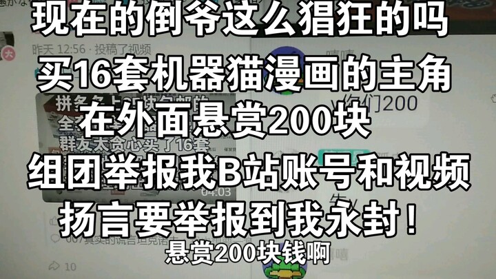 A dealer who bought 16 sets of Doraemon at once offered a reward of 200 yuan in another group to ask