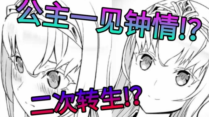 我拯救完异世界后和天然恋爱脑公主穿越到IF线!？