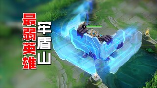 The last-place hero in the entire King's League is actually this one? Hero power is the last!
