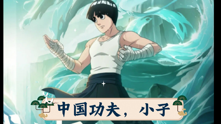 Do you still remember the peak-era Rock Lee?