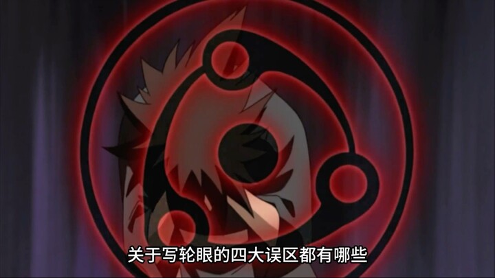 关于写轮眼的四大误区，白眼并不比写轮眼差，复制并非自带能力