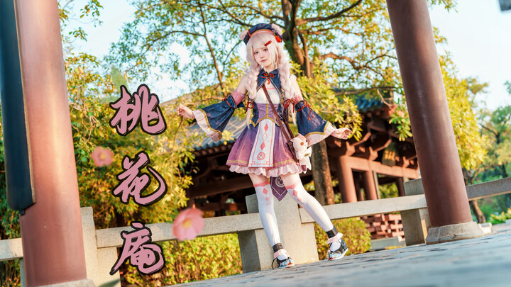 【Tiểu khúc】Đào Hoa Am | Ta ~ cùng chư vị tận hưởng niềm vui thanh tao ~ [Trang phục cosplay Thôi Dan