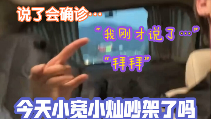 【Vietsub】Hôm nay Tiểu Khoan và Tiểu Xán cãi nhau à / Đã nói là sẽ xác nhận “Lúc nãy tôi đã nói…” “Tạ