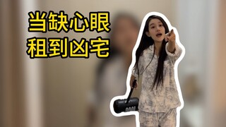 عندما استأجر شخص غافل منزلًا مسكونًا، قال الشبح: هل تظنني مربية؟