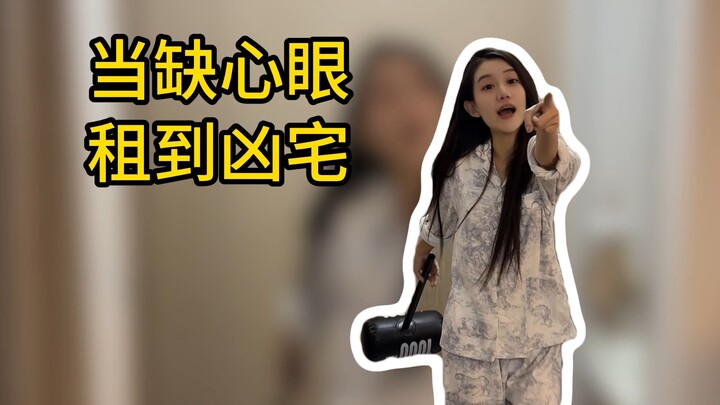 عندما استأجر شخص غافل منزلًا مسكونًا، قال الشبح: هل تظنني مربية؟