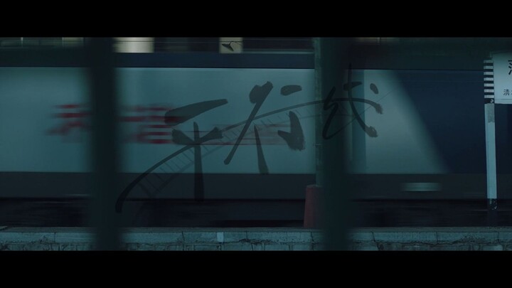 ตัวอย่างภาพยนตร์ Parallel Lines