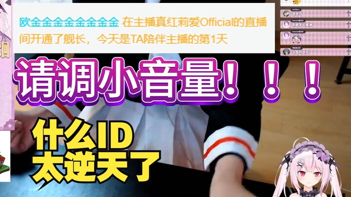 樱花妹遇到逆天ID当场开启狂暴模式，化身尖叫鸡