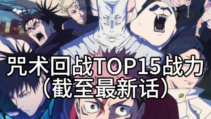 Jujutsu Kaisen Top 15 Power Rankings (As of the Latest Episode)