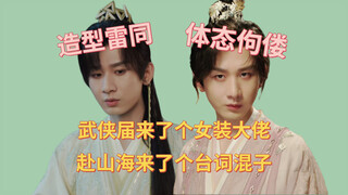 The styling is the same, the body is hunched, the lines are mixed up, Cheng Yi is here, the old man'