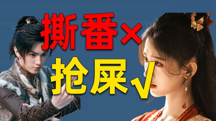 [Snack Time SP33] Full Post-Mortem on the “Xianjian Qixia Zhuan 4” Drama War! How to Snatch a Lump o