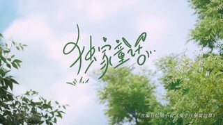 Exclusive Fairytale-Episode 19(Eng Sub)