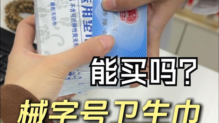 ในร้านขายยาสามารถซื้อผ้าอนามัยทางการแพทย์ได้จริงหรือ? แถมยังใช้สิทธิประกันสุขภาพได้ด้วย?!