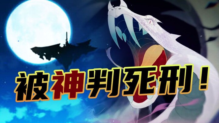 [Genshin Impact] What on earth did the Serpent God do wrong to deserve this treatment?