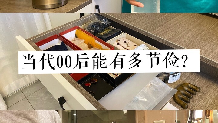 Post-00s Minimalism | I don’t make much, but I know how to save!