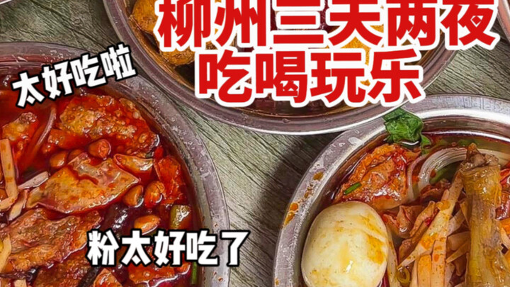 Last year I went to Liuzhou to try snail noodles, and this year I want to go again.