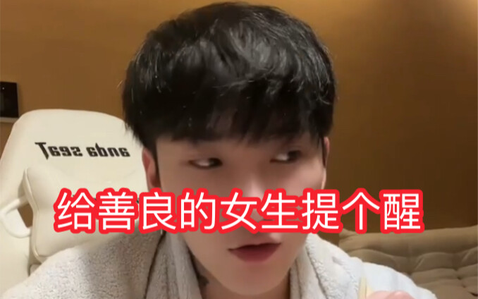 A Word of Caution for Kind Girls