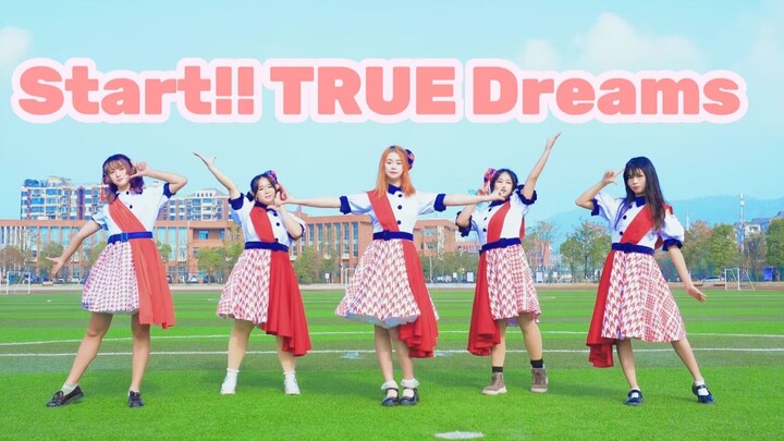 【Central South University/Liella!】☆เริ่ม !!TRUE Dreams☆ (สคูลไอดอลเป้าใหญ่?)