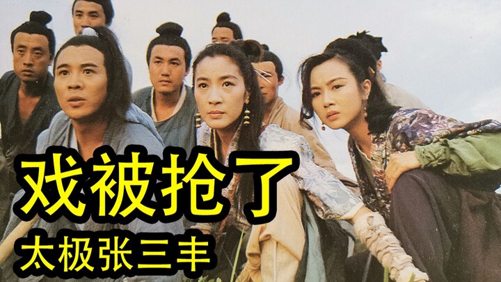 The protagonist's scenes were completely upstaged—Taiji Zhang Sanfeng!