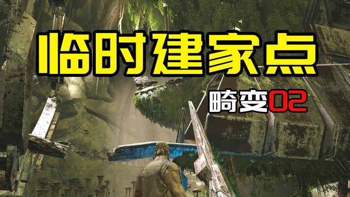 [ARK: Survival Evolved - Mutation 02] Temporary Camp