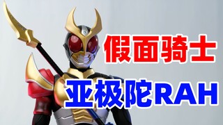 【德♀帅测评】这款RAH真的是风烛残年了啊…