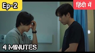 4 Minutes series Ep-2 Hindi explanation #blseries