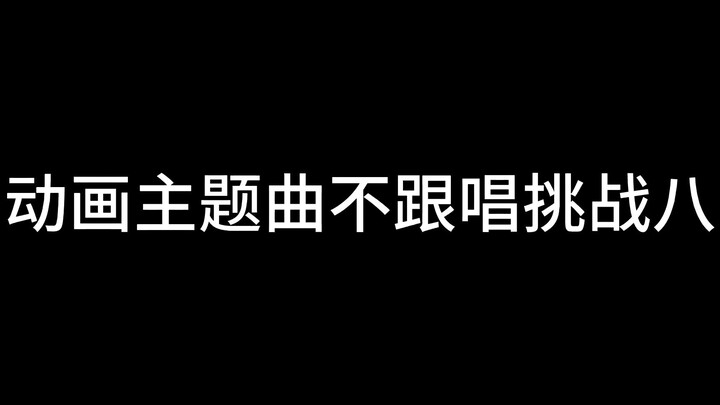 Anime theme song no sing along challenge 8