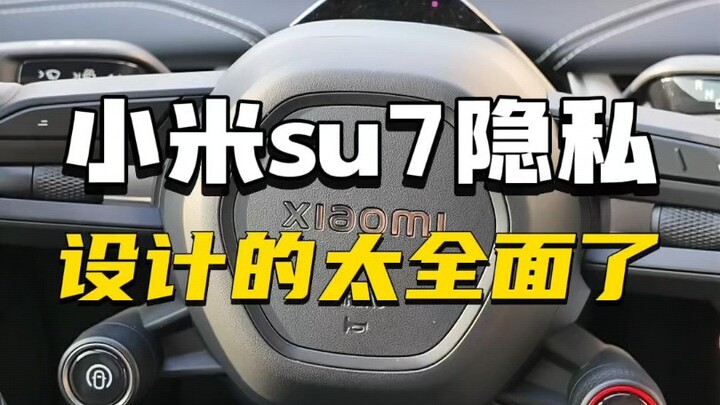 Xiaomi SU7’s privacy design is extremely thorough.