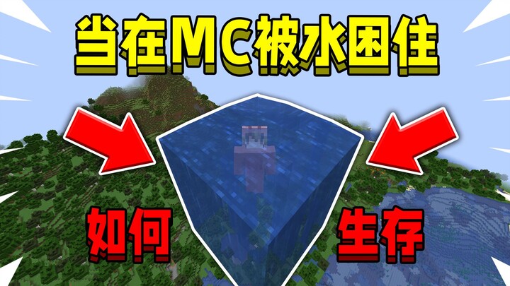 Apa yang harus dilakukan saat terjebak di dalam MC oleh air? Di sekelilingmu hanya ada air—bagaimana