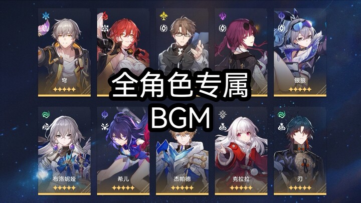 [Honkai Impact: Star Rail] What If Every Character Had Their Own Exclusive BGM (Version 3.1)