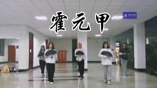 大学爆米花集合|霍元甲五人改编翻跳|TNT时代少年团