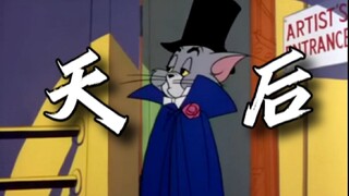 这才是《天后》原版MV!