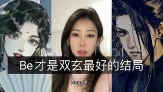 磕双玄的都是勇士/这跟在玻璃渣里找糖有什么区别？