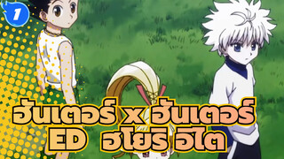 [ฮันเตอร์ x ฮันเตอร์/AMV]ED  ฮโยริ อิไต_1