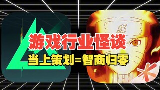 Làm nhà thiết kế game = chỉ số IQ tự động về không, quả đúng là chuyện lạ trong ngành [Chí Hướng Hùn