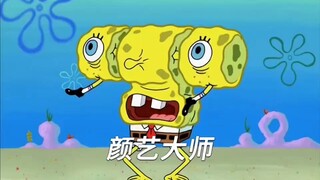海绵宝宝和派大星变成奇怪的模样
