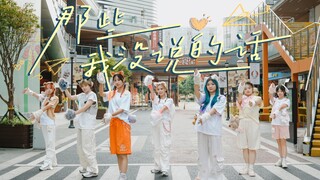 太强了！楼丝自制动物塑服装！｜【时代少年团】常州场「那些我没说的话」翻跳｜19岁的书本，足以月光翻阅🌙｜TCT献礼刘耀文生日