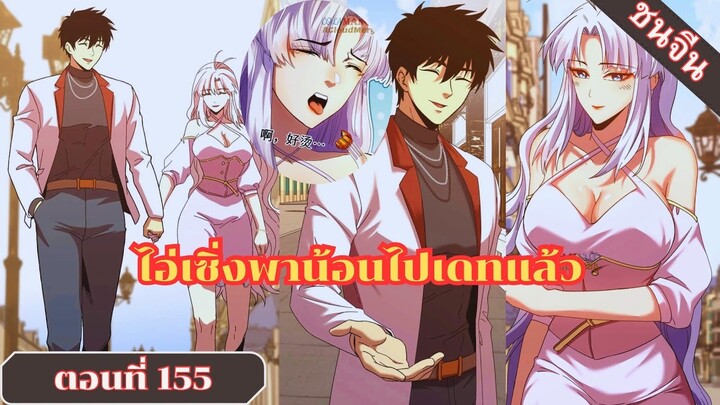 มังงะ โซโล่ฟาร์มในแดนอนาคต10,000 ปีตอนที่ 155 ชนจีน #มังงะ #มังงะจีน #มังงะพระเอกเทพ #สปอยมังงะ