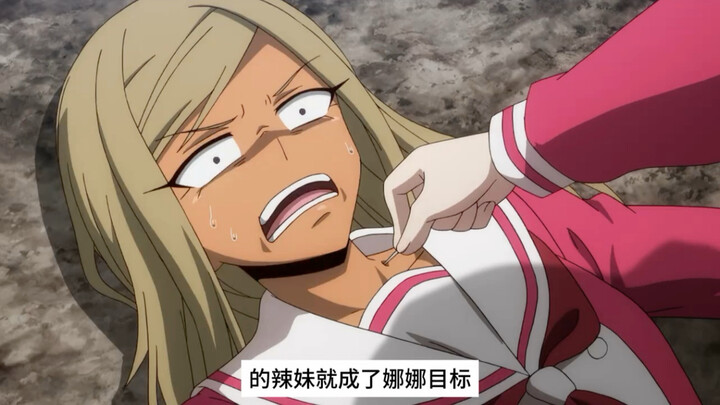 可怜辣妹打野落单被娜娜单抓