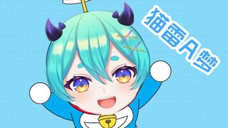 【喵歌】实现梦想的哆啦A梦-猫雷NyaRu