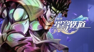 当JOJO用上『何者』简直毫无违和感