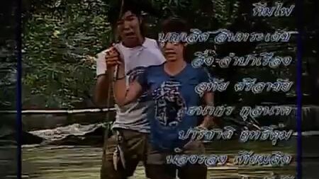 ฝนเหนือ 2550 ตอนที่ 3