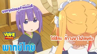(พากย์ไทย) โคบายาชิกับเมดมังกร ss2 ตอน ลูคัวแค่กลัวการอยู่สักที่นานๆ